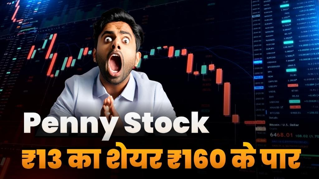 13rs Penny Stock Crossed 160rs Range