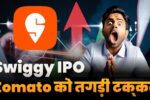 Swiggy IPO Full Details