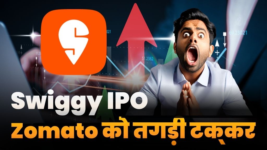 Swiggy IPO Full Details