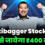 20rs Multibagger Stock Will Cross 400 Level